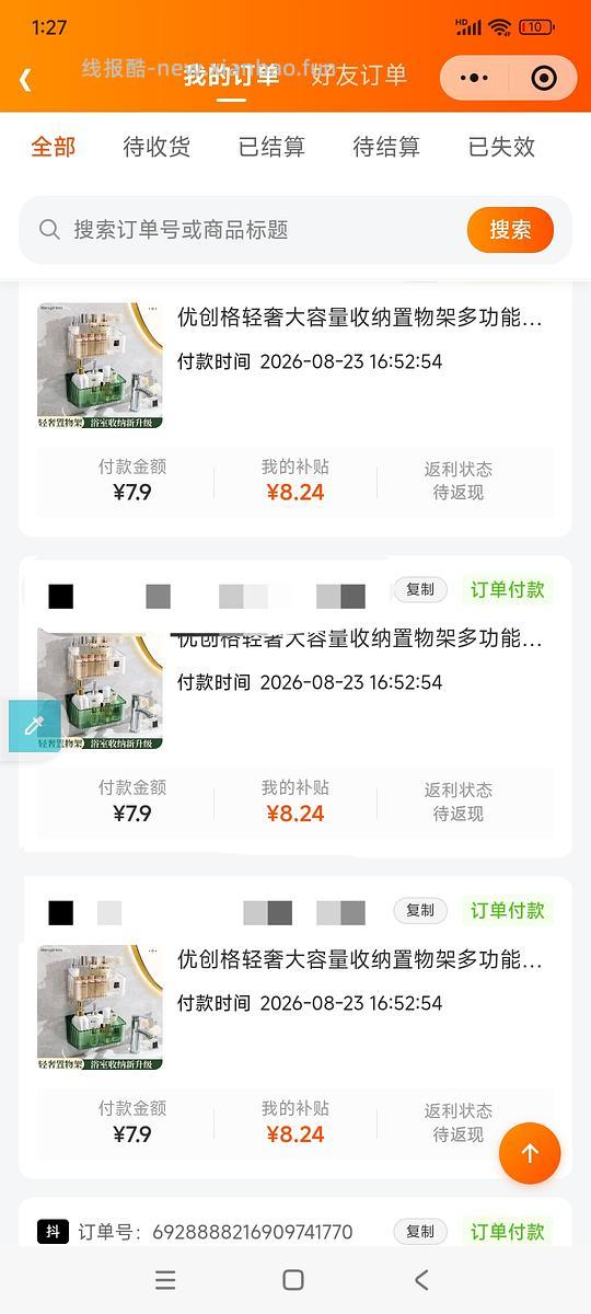 反薅 1 元，得置物架 3 个 - 线报酷