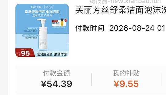 芙丽芳丝泡沫洁面洗面奶150ml32r - 线报酷