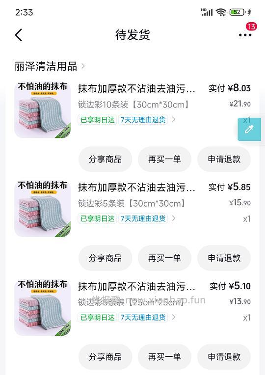 反薅7毛，得洗碗毛巾20 条 - 线报酷