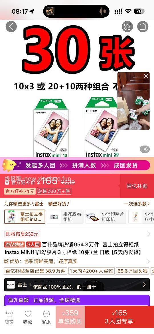拍立得相纸165元30张，5.5一张 - 线报酷