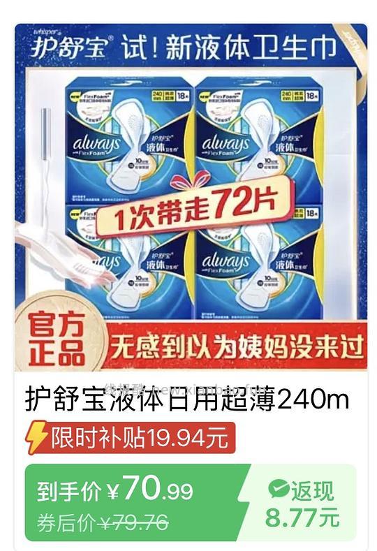 pxx不到1r一片液体卫生巾 - 线报酷