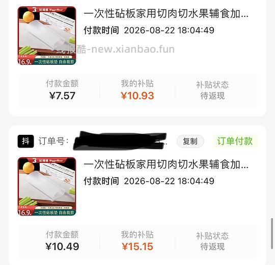 🫘解套积分 反薅一次性砧板垫纸 - 线报酷