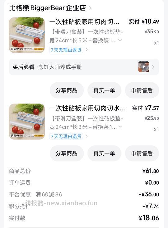 🫘解套积分 反薅一次性砧板垫纸 - 线报酷