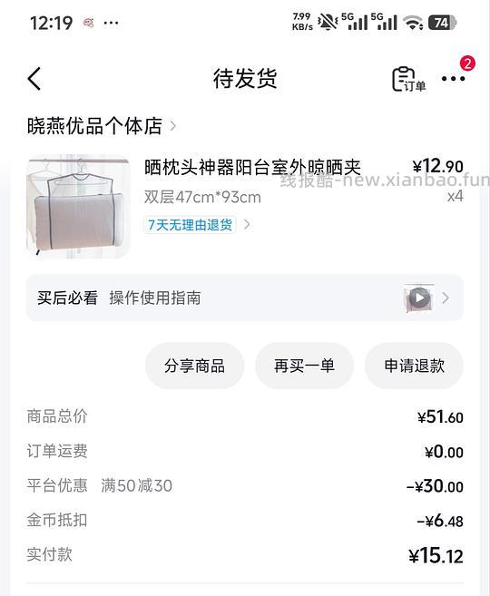 0薅4个双层晒枕头神器 - 线报酷