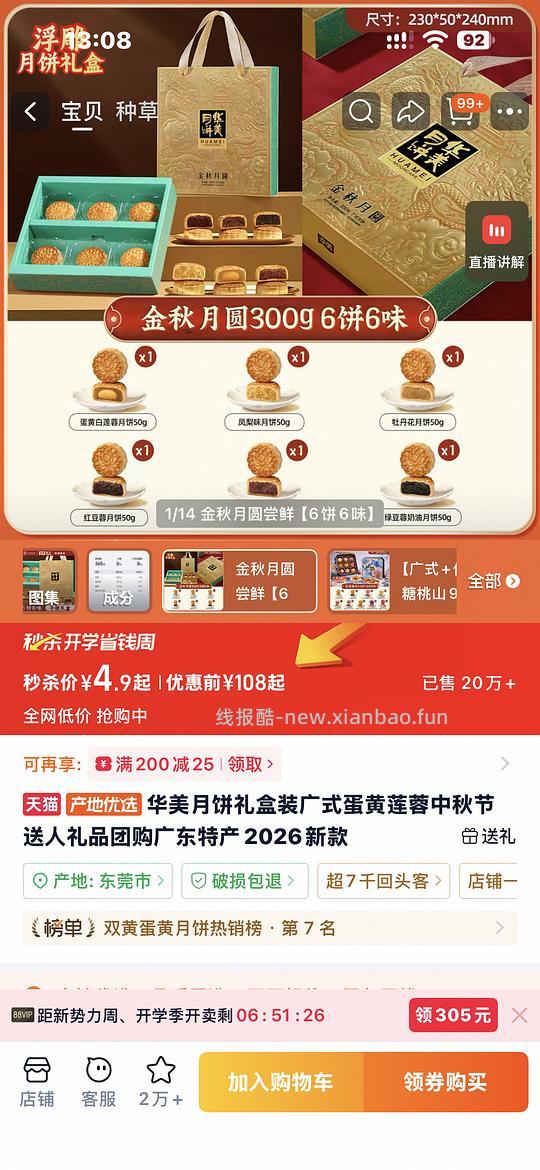4.9r 华美6x50g 月饼，返2.6，无货 - 线报酷