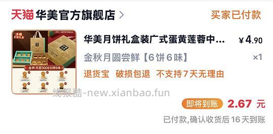 4.9r 华美6x50g 月饼，返2.6，无货 - 线报酷