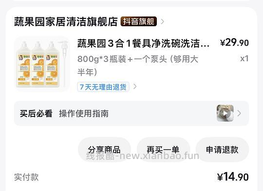 刷券7r买蔬果园洗洁精800ml×3瓶 - 线报酷