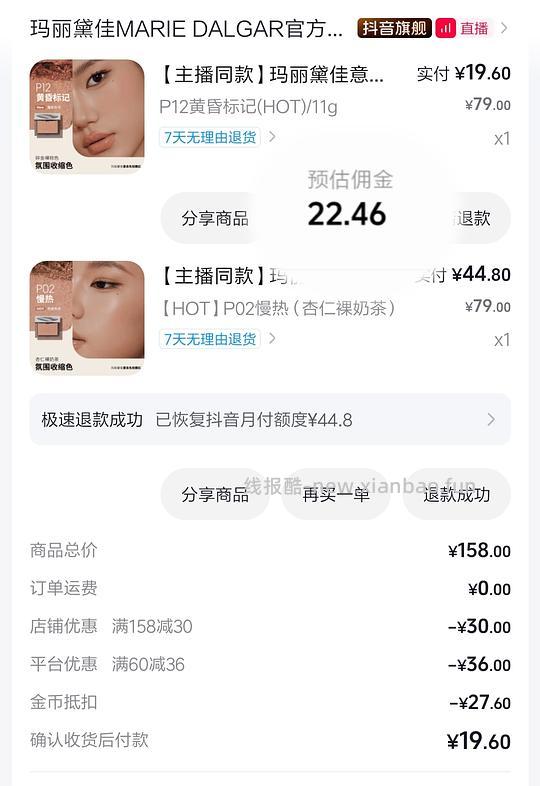 玛丽黛佳腮红个位数入手，以及一些消耗金币百货 - 线报酷