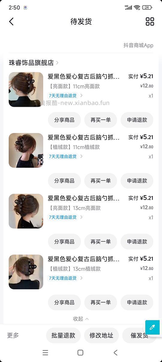 反薅 2.4 元买发抓四个 - 线报酷