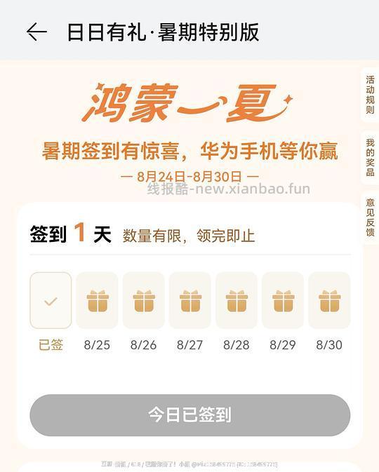 华为负一屏签到🧧 - 线报酷