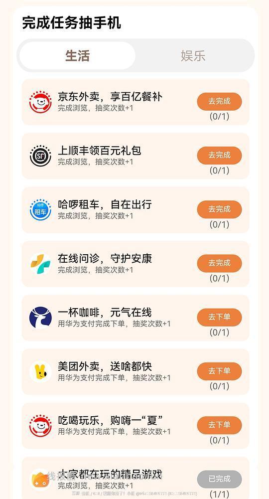 华为负一屏签到🧧 - 线报酷