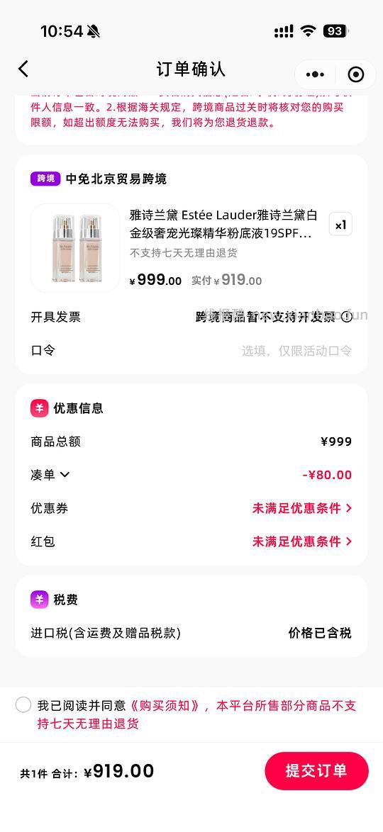 雅诗兰黛白金粉底液1c0460元/瓶 - 线报酷