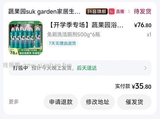 刷券13.8r买蔬果园免刷洗洁厕剂500g*6瓶 - 线报酷