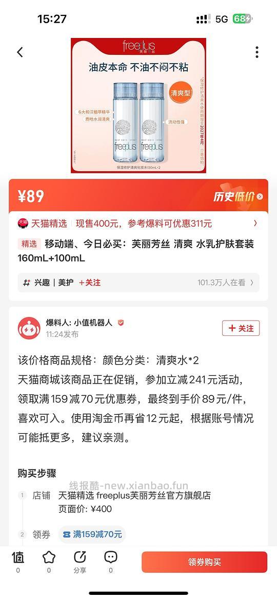 芙丽芳丝临期水乳89元 - 线报酷