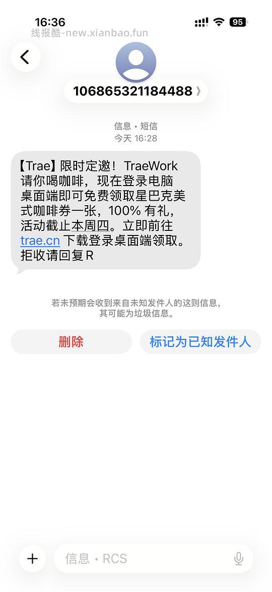 trae work免费送星巴克了（可能是独轮 - 线报酷