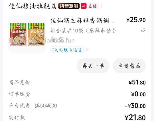 一块多买20包麻辣香锅调料 - 线报酷