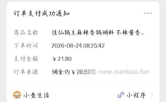 一块多买20包麻辣香锅调料 - 线报酷