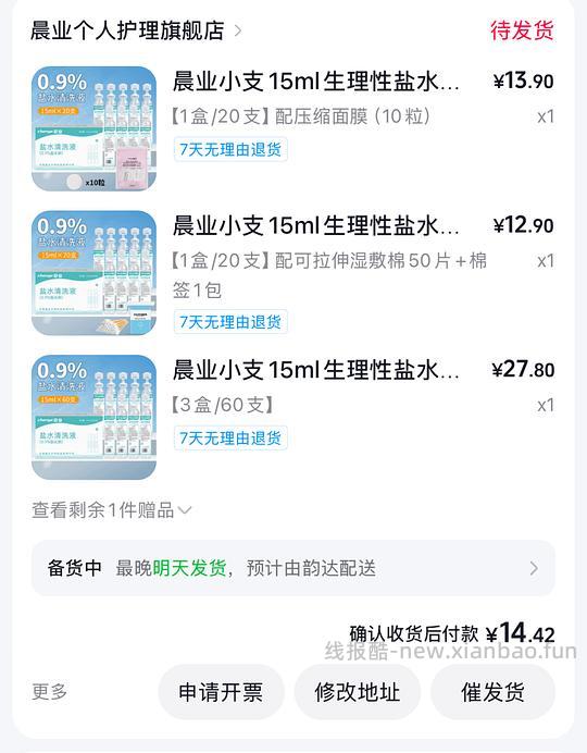 生理盐水好价不到2R - 线报酷