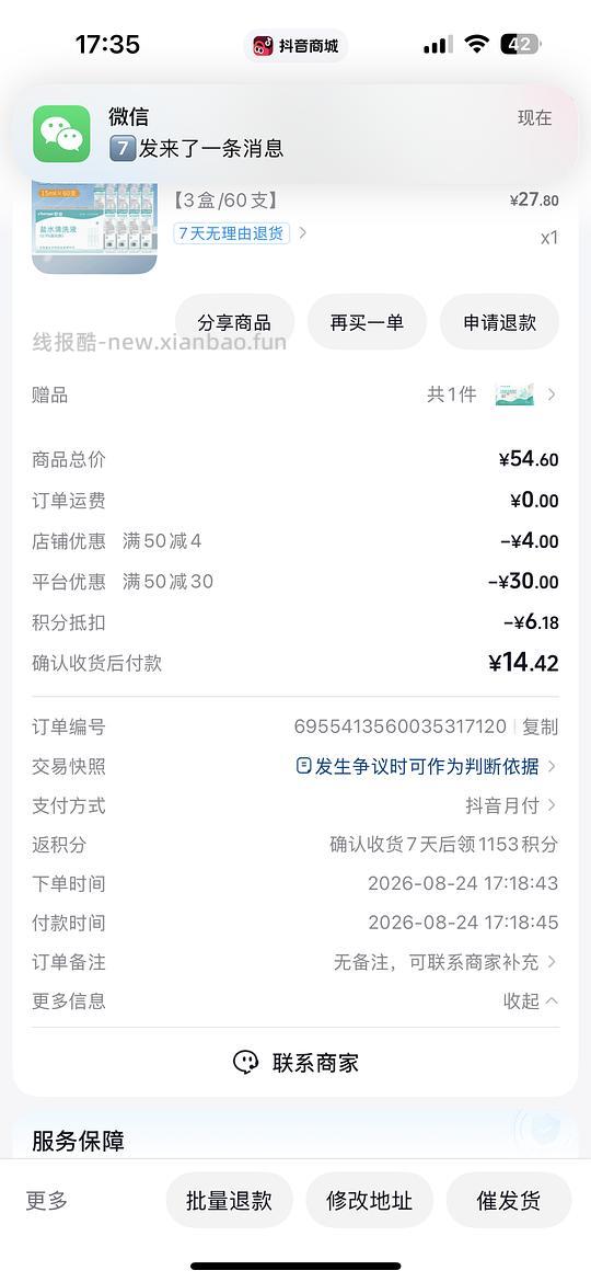 生理盐水好价不到2R - 线报酷