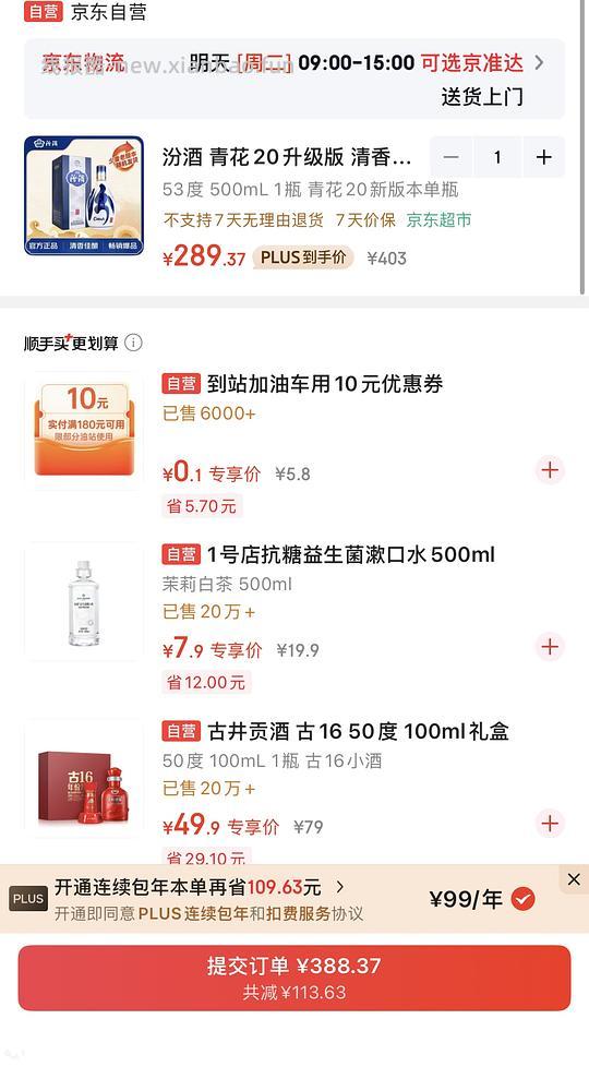 plus会员或许是好价 - 线报酷