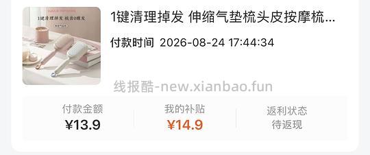刷券反薅一把伸缩气垫梳 - 线报酷
