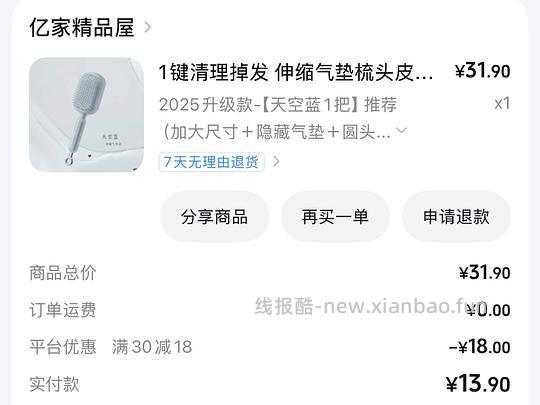 刷券反薅一把伸缩气垫梳 - 线报酷