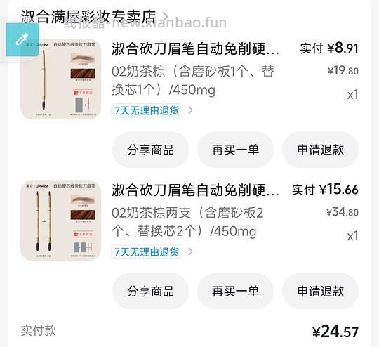 反薅 3.71 元，买眉笔 3 支 - 线报酷
