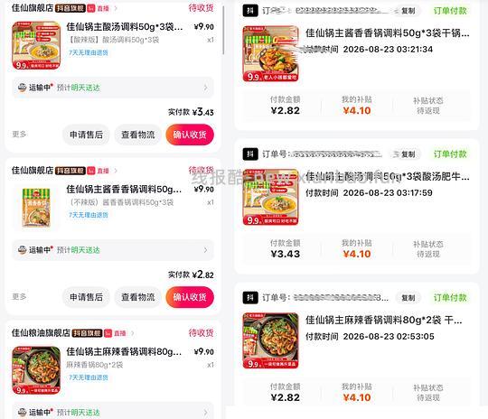 0薅佳仙酸汤、酱香、麻辣香锅各种调料 - 线报酷