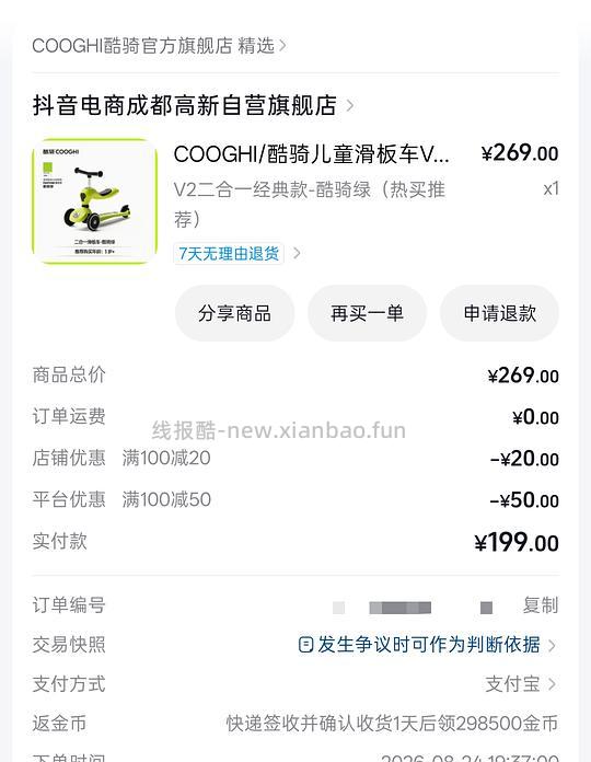 刷券,酷骑滑板车二合一经典款130 - 线报酷 刷券,酷骑滑板车二合一经典款130 - 线报酷