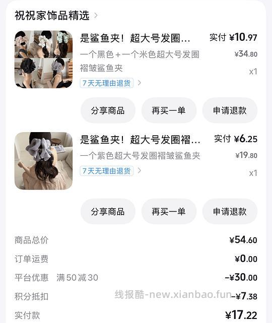 1.2r三个超大发圈鲨鱼夹，可消耗积分 - 线报酷