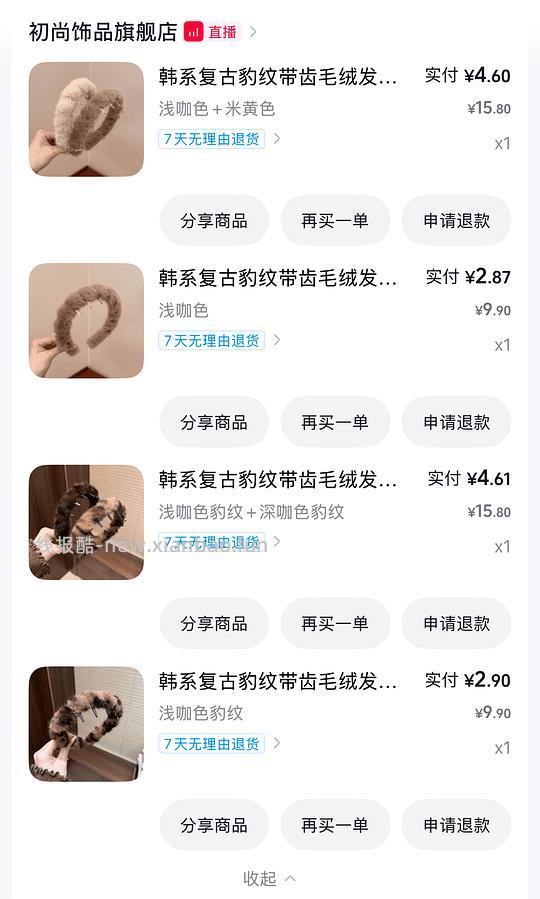 反薅 7.02元，买头箍6根 - 线报酷