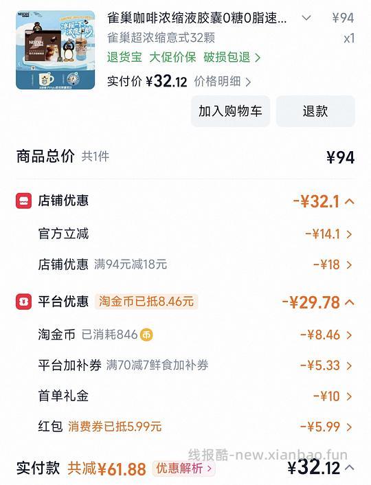 雀巢咖啡液32颗 28r pingu马克杯 - 线报酷