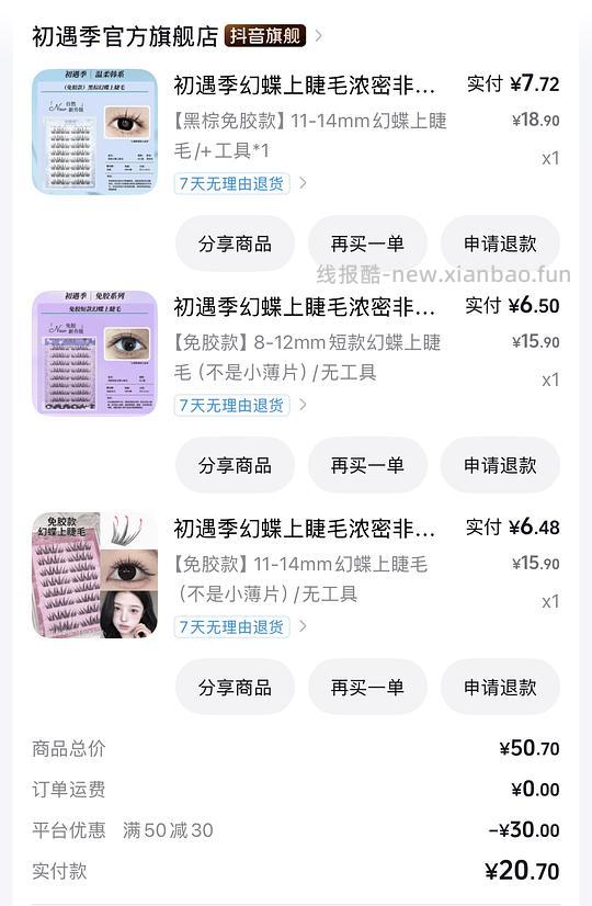 2.5入3盒假睫毛，刷券 - 线报酷