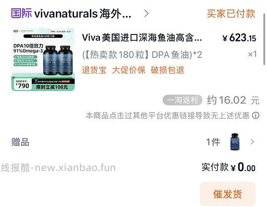 viva鱼油577买390粒，1.48/粒 - 线报酷