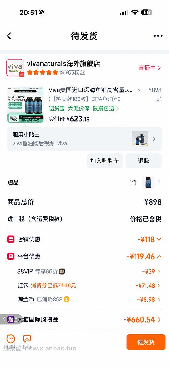 viva鱼油577买390粒，1.48/粒 - 线报酷