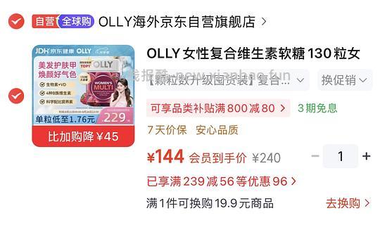 🚗OLLY女复合维生素最低不到130一瓶130粒，好价 - 线报酷