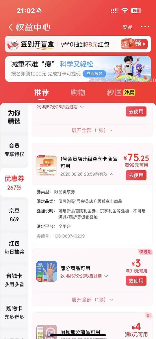 反薅一号会员店尊享卡 - 线报酷