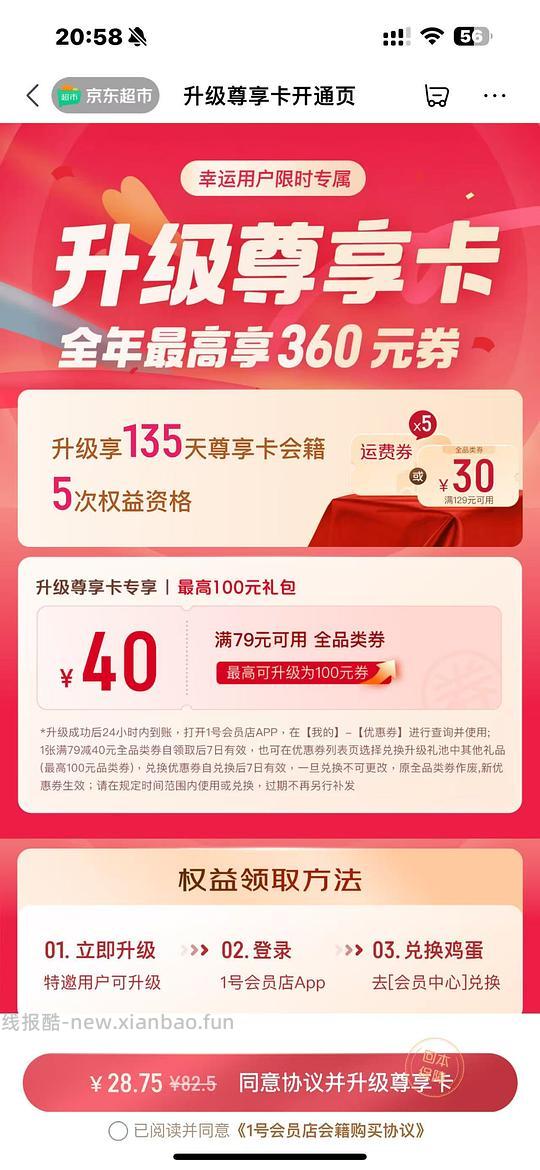 反薅一号会员店尊享卡 - 线报酷