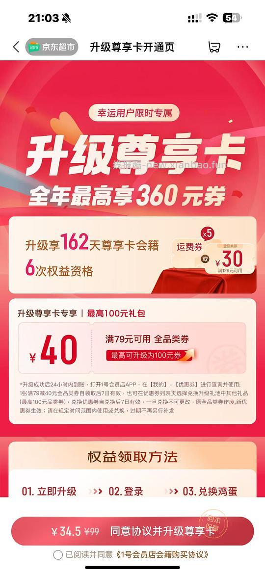 反薅一号会员店尊享卡 - 线报酷