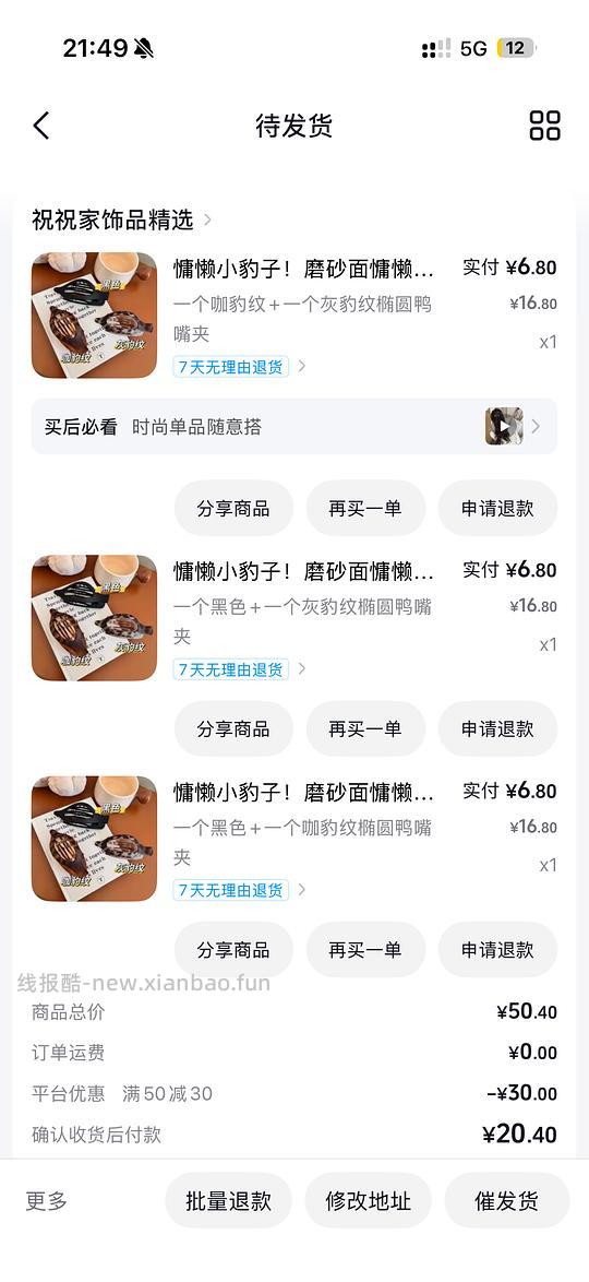 反薅1.83得6个鸭嘴夹 - 线报酷