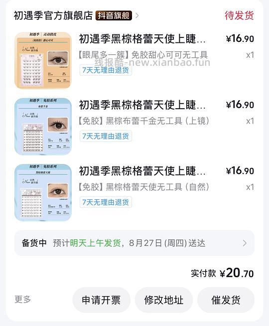 2.5入3盒假睫毛，刷券 - 线报酷