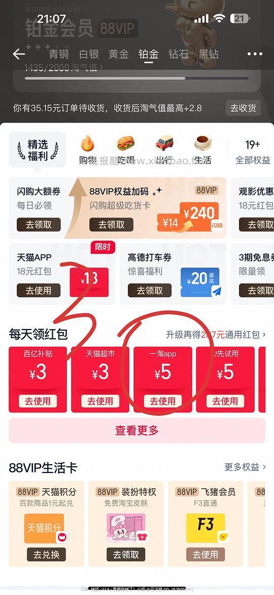 淘宝四个红包 - 线报酷