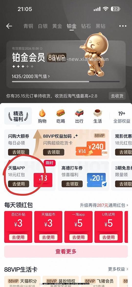 淘宝四个红包 - 线报酷