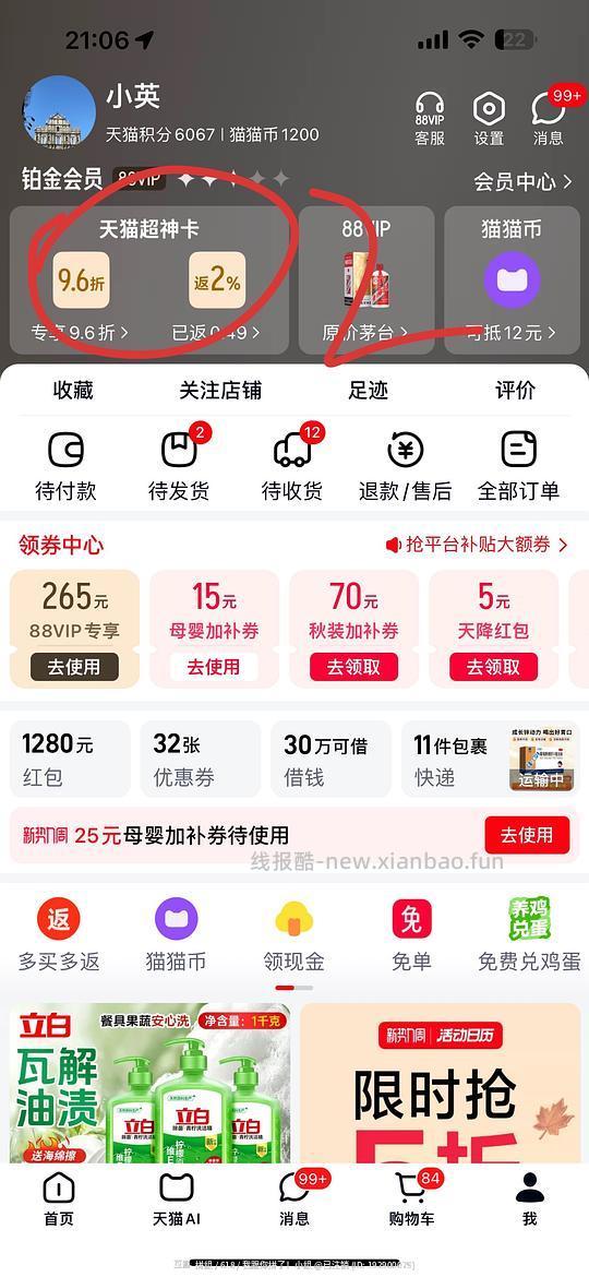 淘宝四个红包 - 线报酷