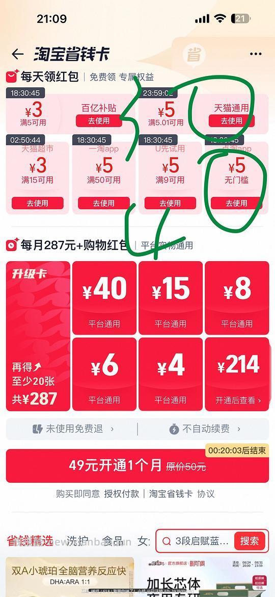 淘宝四个红包 - 线报酷