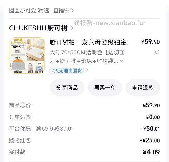 刷券5r买硅胶揉面垫套装 - 线报酷