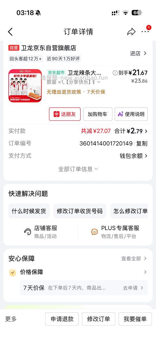 卫龙大面筋10包💰6，可更低 - 线报酷