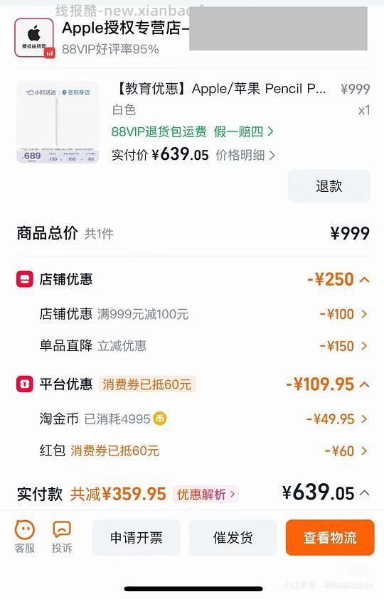 640买apple pencilpro（授权店发货）（需教育优惠） - 线报酷
