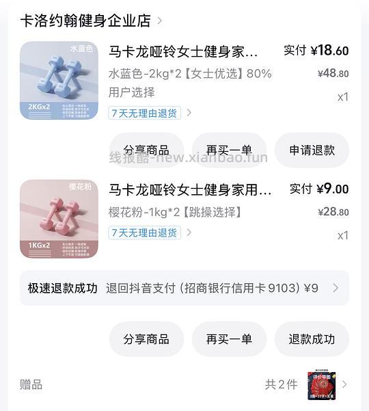 几乎不要钱买哑铃，要刷券 - 线报酷