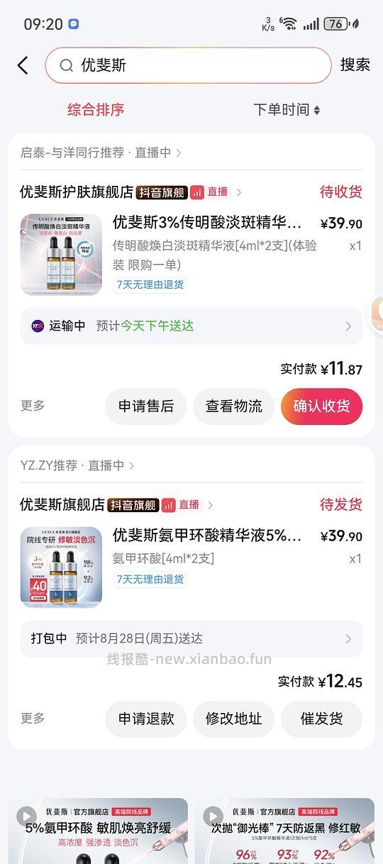 好价优斐斯 刷券 - 线报酷